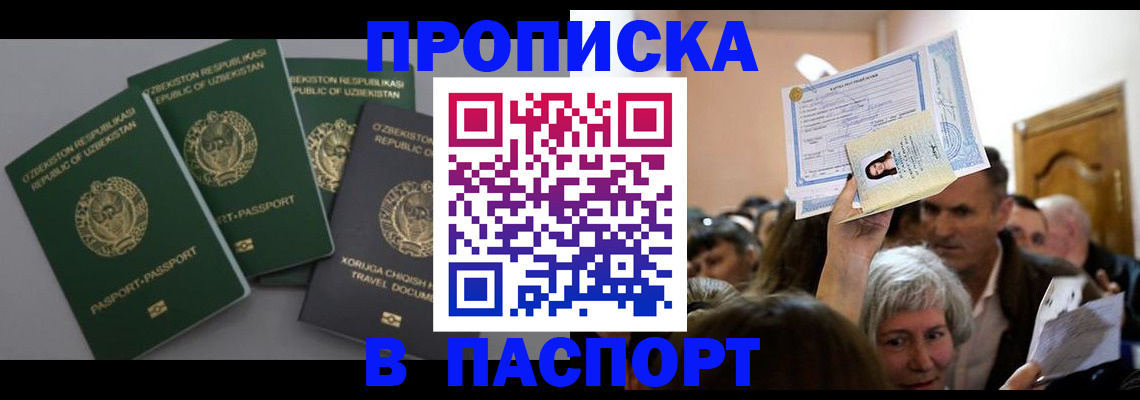 временная регистрация 2025 в Смоленске