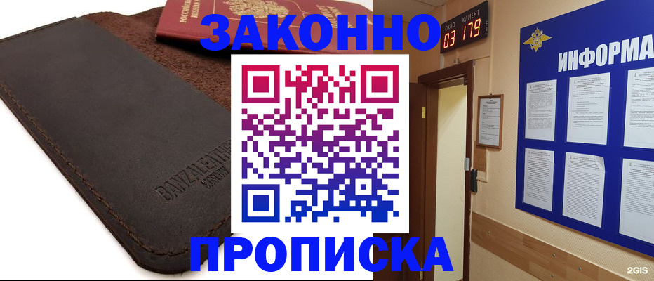 прописка штамп в Смоленске
