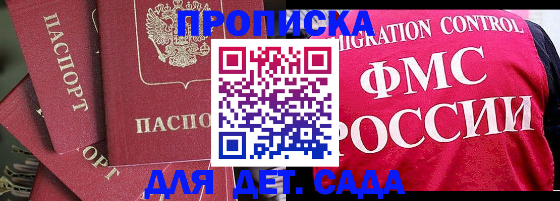 прописка поиск в Смоленске