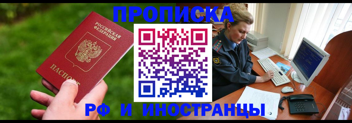 временная регистрация в квартире в Смоленске