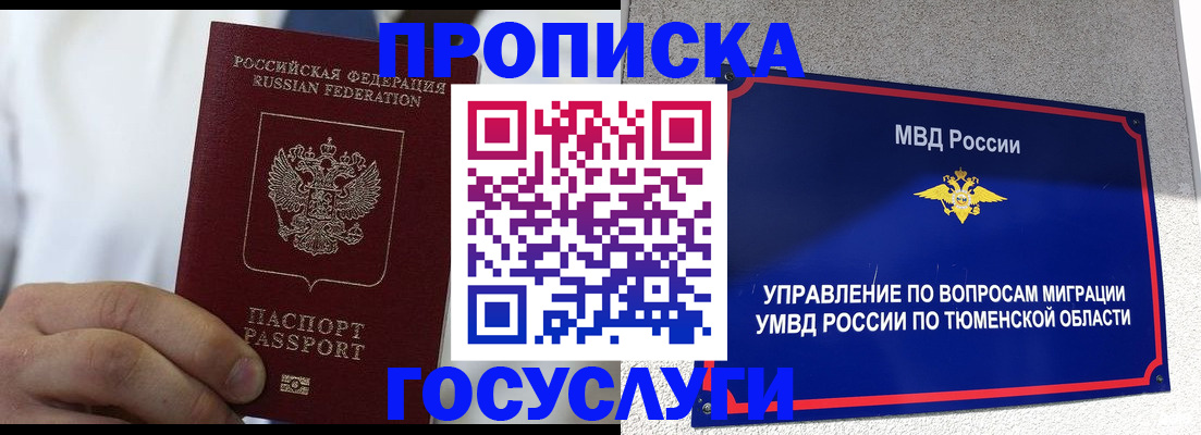 временная регистрация госуслуги в Смоленске